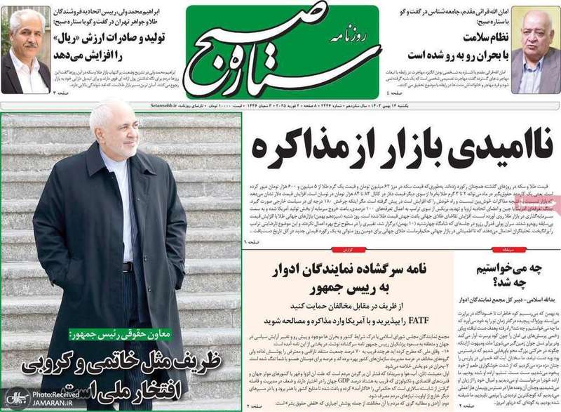 گزیده روزنامه های 14 بهمن 1403