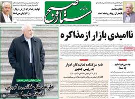 گزیده روزنامه های 14 بهمن 1403