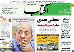 گزیده روزنامه های 15 مهر 1398
