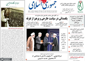 گزیده روزنامه های 20 بهمن 1404