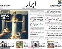 گزیده روزنامه های 20 خرداد 1404