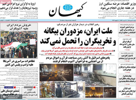 گزیده روزنامه های 20 دی 1404