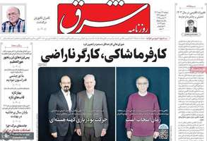 گزیده روزنامه های 27 اسفند 1403