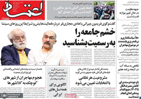 گزیده روزنامه های 31 خرداد 1402