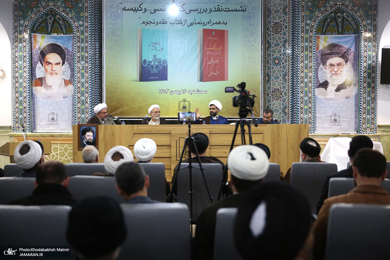 نشست نقد و بررسی کتاب نسی و کبیسه به همراه رونمایی از کتاب فقه و نجوم