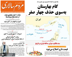گزیده روزنامه های 8 مهر 1398