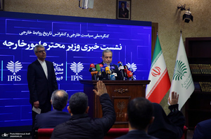 نخستین کنگره ملی «سیاست خارجی جمهوری اسلامی ایران»