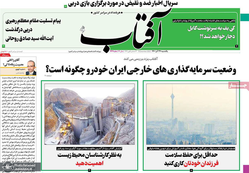 گزیده روزنامه های 27 آذر 1401