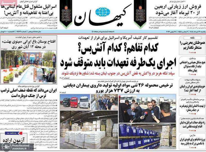 گزیده روزنامه های 31 خرداد 1405