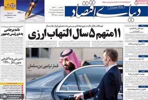 گزیده روزنامه های 7 اردیبهشت 1401