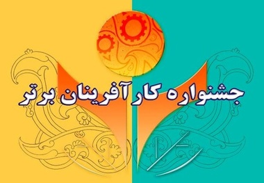 نوآوری و خلاقیت  تنها راه ادامه حیات بنگاه های اقتصادی است