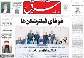 گزیده روزنامه های 11 اسفند 1403