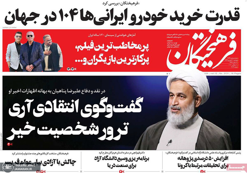 گزیده روزنامه های 20 شهریور 1399