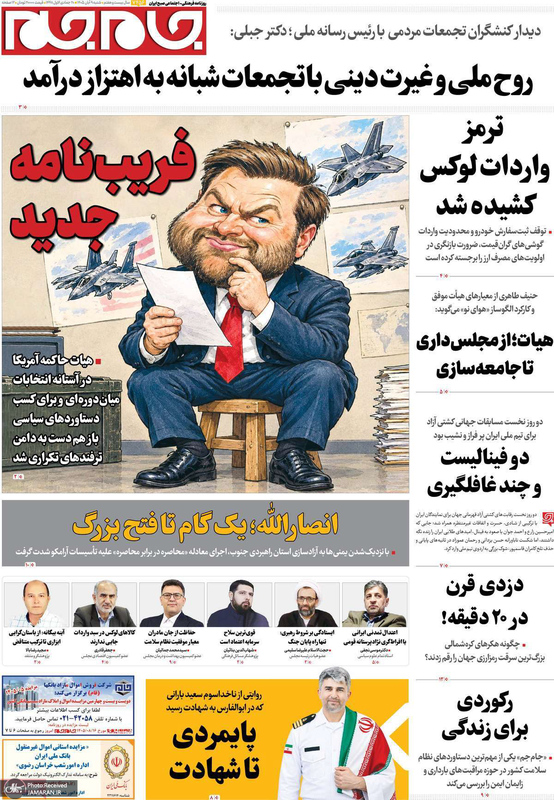 گزیده روزنامه های 9 آبان 1405