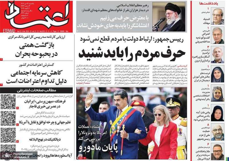 گزیده روزنامه های 14 دی 1404