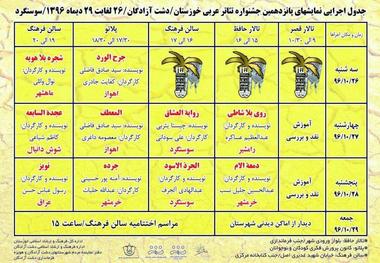 جشنواره تئاتر عربی گامی موثر درترویج فرهنگ فاخر بومی استان است