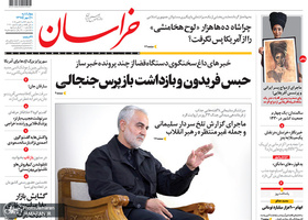 گزیده روزنامه های 10 مهر 1398