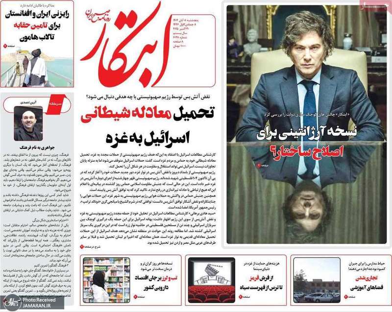 گزیده روزنامه های 8 آبان 1404