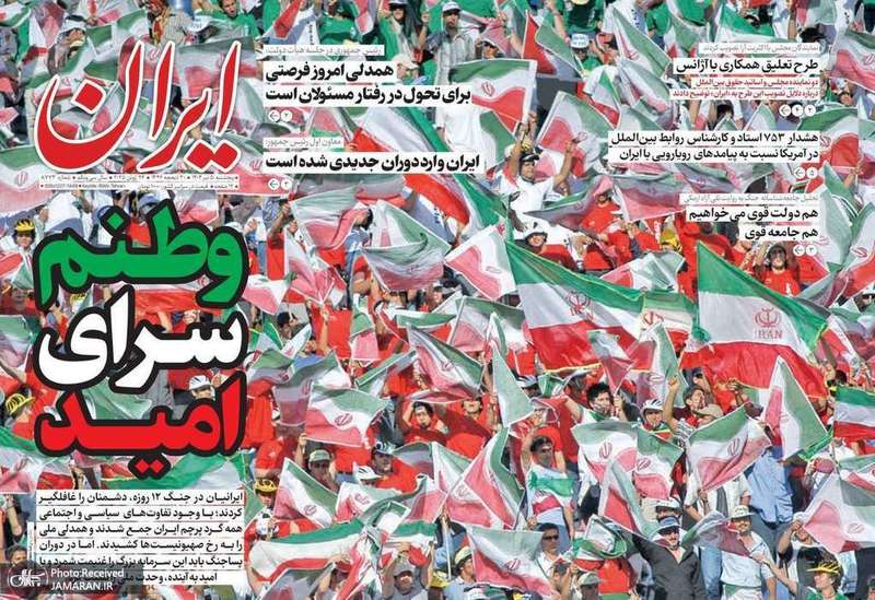 گزیده روزنامه های 5 تیر 1404