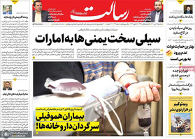 گزیده روزنامه های 28 دی 1400