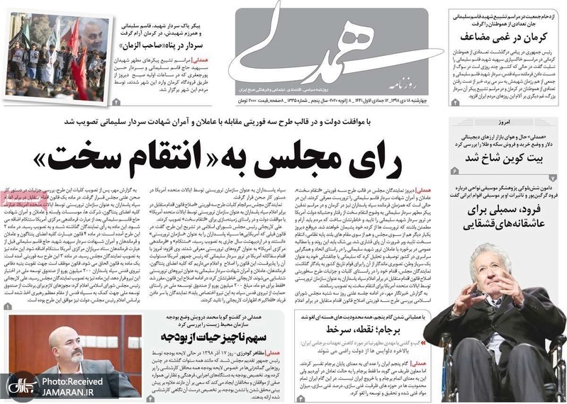 گزیده روزنامه های 18 دی 1398