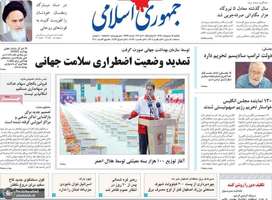 گزیده روزنامه های 14 اردیبهشت 1399