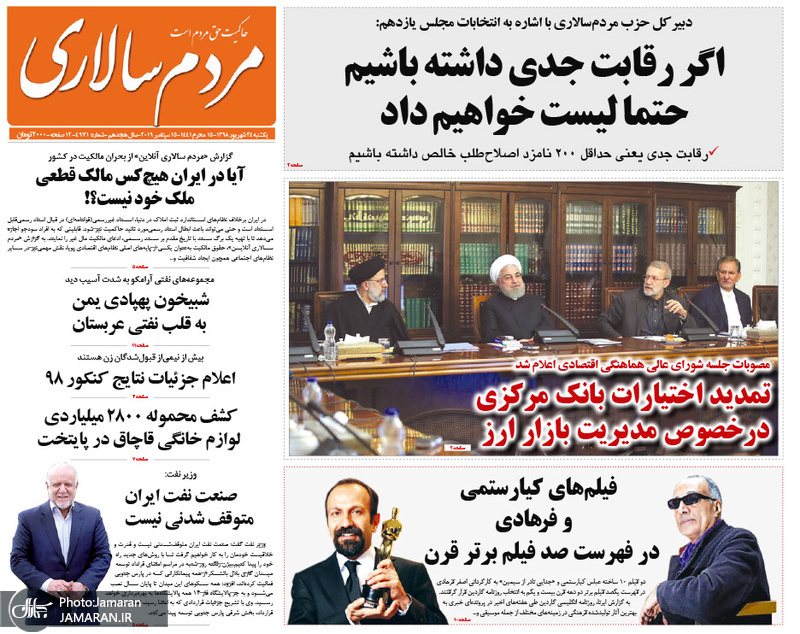 گزیده روزنامه های 24 شهریور 1398
