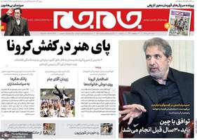 گزیده روزنامه های 28 تیر 1399