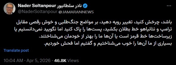 واکنش نادر سلطان پور، مجری سابق بی بی سی فارسی و ایران اینترنشنال به چرخش ناگهانی ایران اینترنشنال و من تو: نگویید نمی‌دانستیم