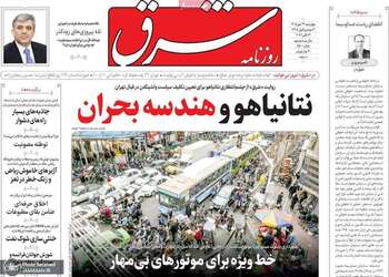 گزیده روزنامه های 22 مهر 1405