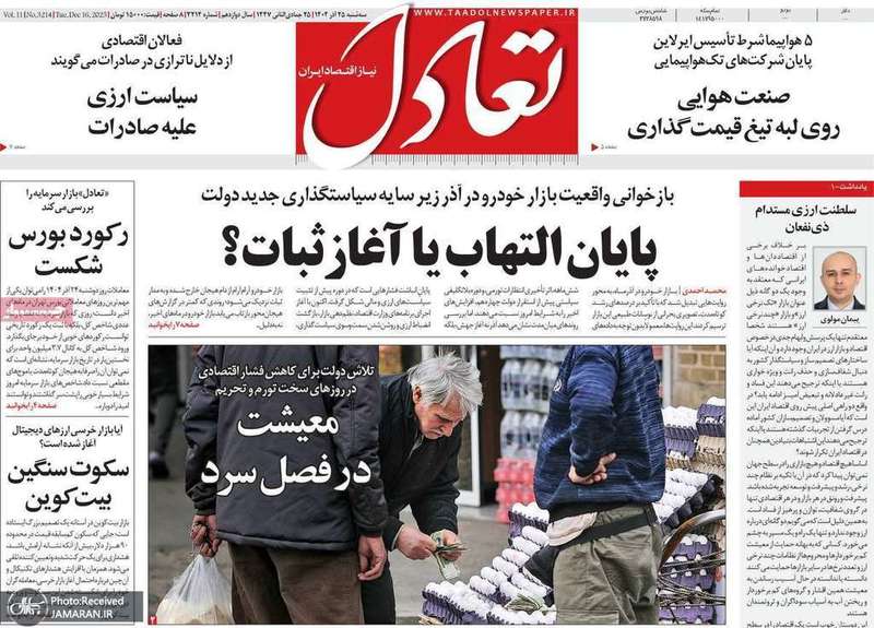 گزیده روزنامه های 25 آذر 1404