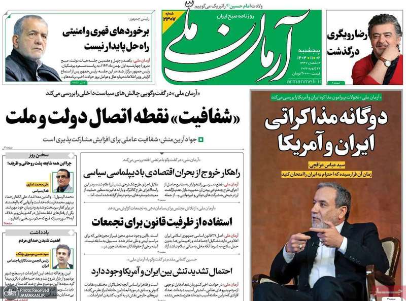 گزیده روزنامه های 2 بهمن 1404