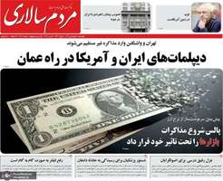 گزیده روزنامه های 20 فروردین 1404