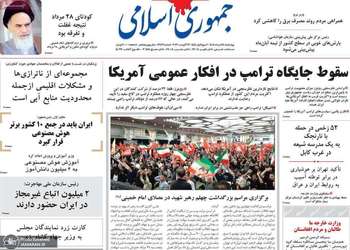 گزیده روزنامه های 28 مرداد 1405