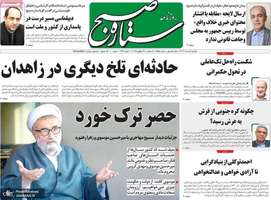 گزیده روزنامه های 5 مرداد 1404