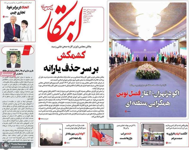 گزیده روزنامه های 7 آبان 1404
