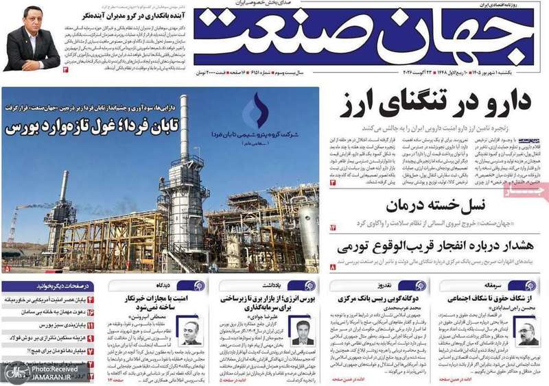 گزیده روزنامه های 1 شهریور 1405