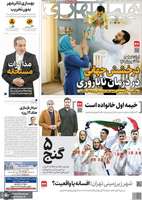 گزیده روزنامه های 26 آبان 1404
