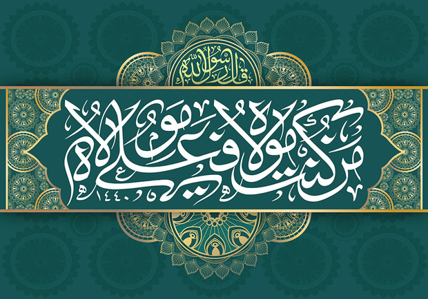 زیارت غدیریه از کدام معصوم(ع) است و چه اهمیتی دارد؟