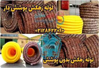لوله زهکش الیاف‌دار بهتر است یا شیاردار ساده؟