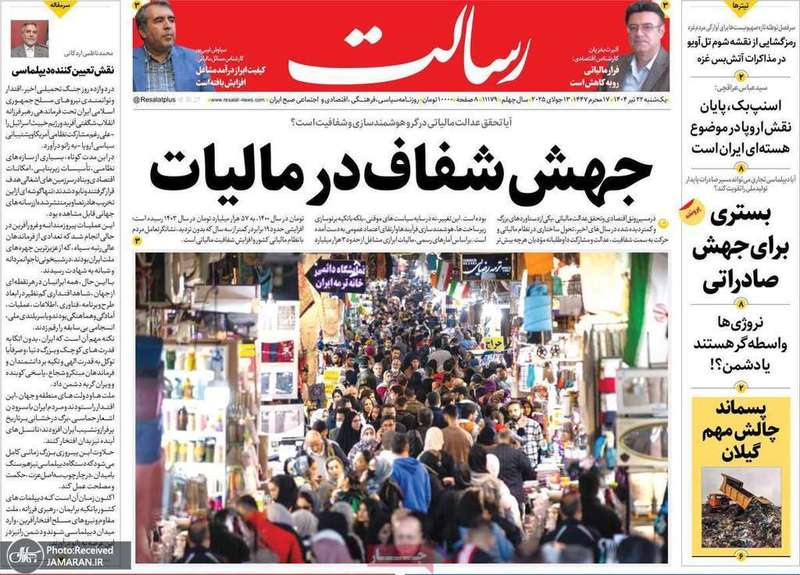 گزیده روزنامه های 22 تیر 1404