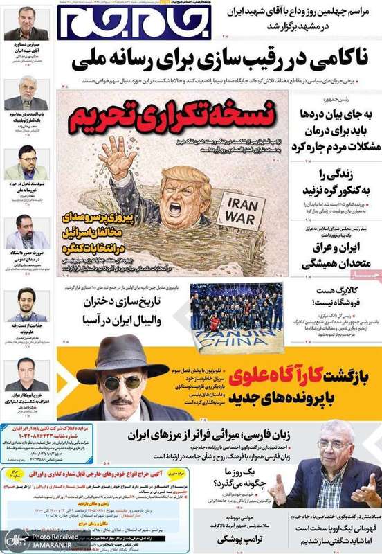 گزیده روزنامه های 31 مرداد 1405