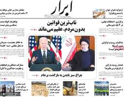 گزیده روزنامه های 13شهریور 1402