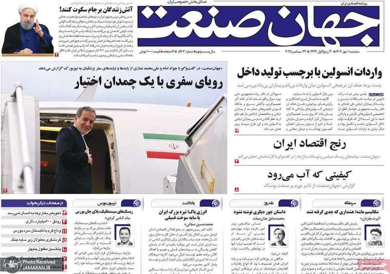 گزیده روزنامه های 1 مهر 1404