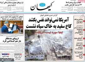 گزیده روزنامه های 11 خرداد 1399