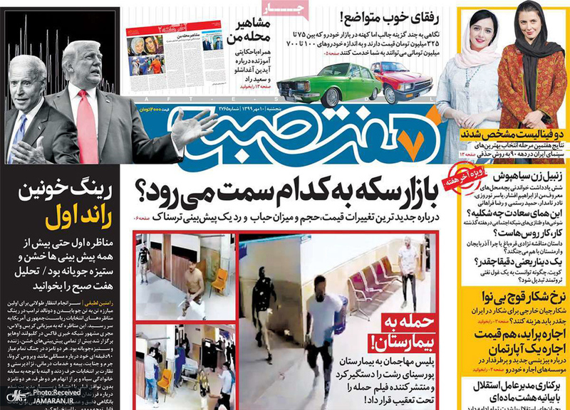 گزیده روزنامه های 10 مهر 1399