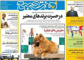 گزیده روزنامه های 20 اردیبهشت 1403