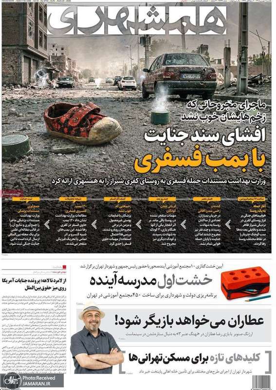 گزیده روزنامه های 1 شهریور 1405
