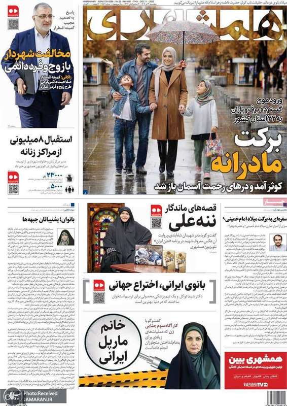 گزیده روزنامه های 20 آذر 1404