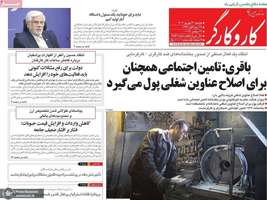 گزیده روزنامه های 31 شهریور 1404